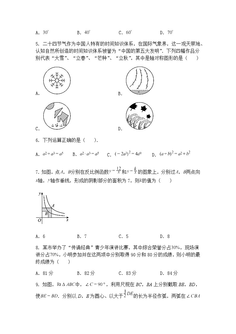 2025年山东省济南市莱芜区汶源学校中考模拟预测九年级下数学试题（含答案解析）第2页