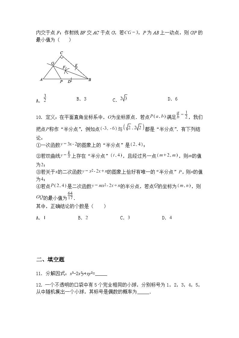 2025年山东省济南市莱芜区汶源学校中考模拟预测九年级下数学试题（含答案解析）第3页