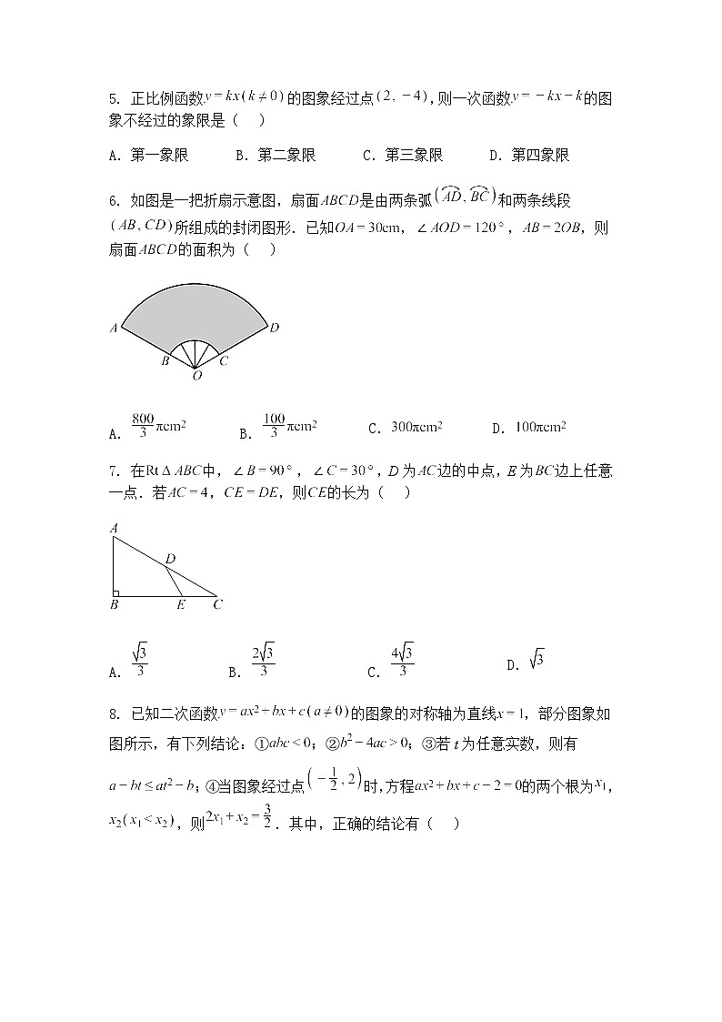 2025年陕西省榆林市榆阳区苏州中学中九年级下数学中考模拟试题（含答案解析）第2页