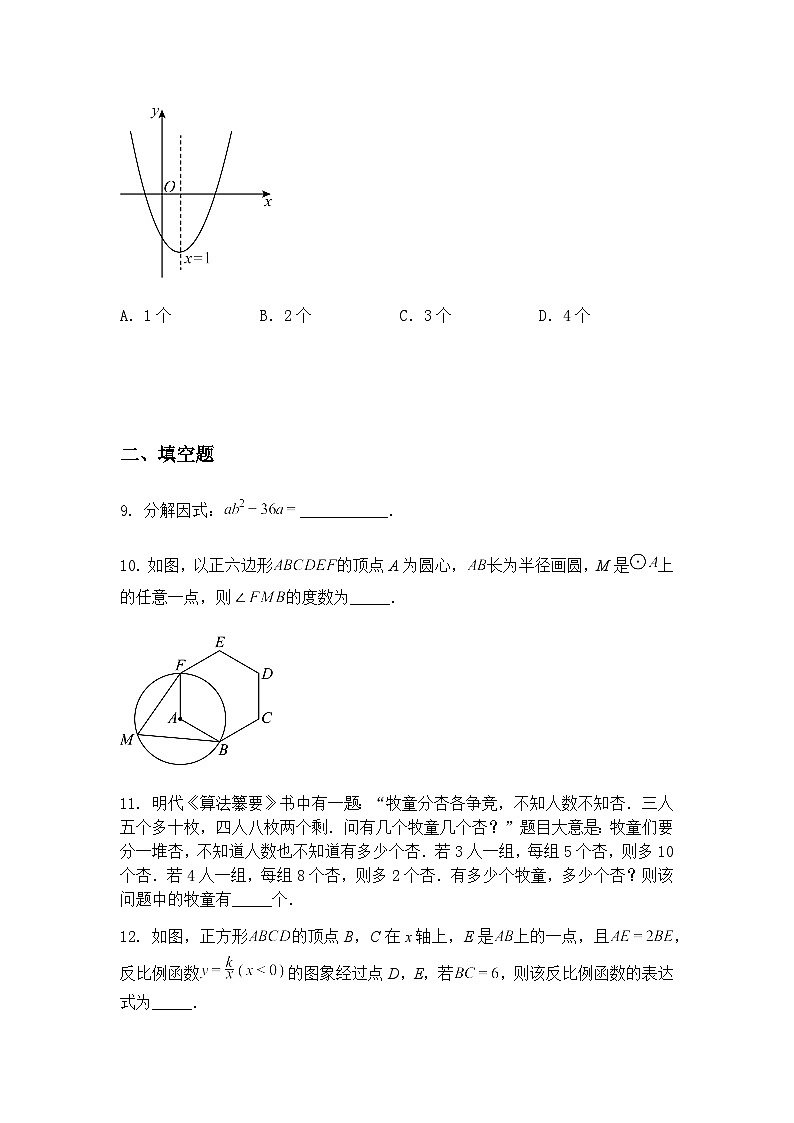 2025年陕西省榆林市榆阳区苏州中学中九年级下数学中考模拟试题（含答案解析）第3页