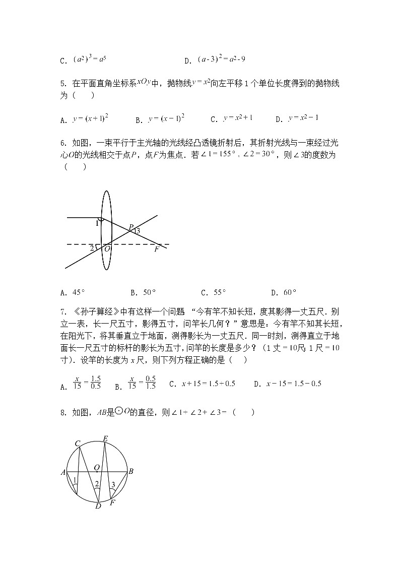2025年河南省郑州枫杨外国语学校中考五模九年级下数学模拟试题（含答案解析）第2页