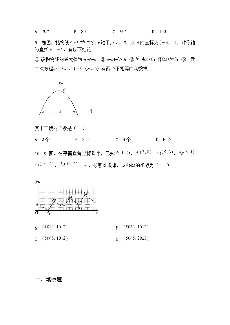 2025年河南省郑州枫杨外国语学校中考五模九年级下数学模拟试题（含答案解析）第3页