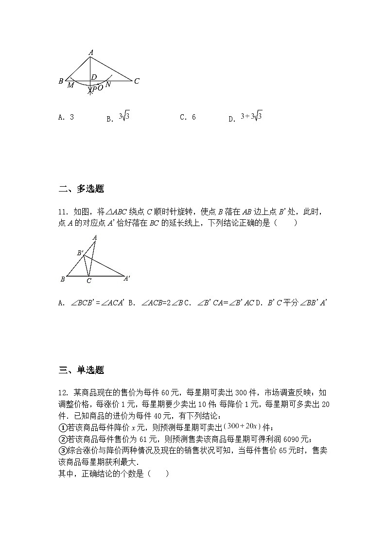 2025年天津市建华中学九年级下中考模拟数学试卷（含答案解析）第3页