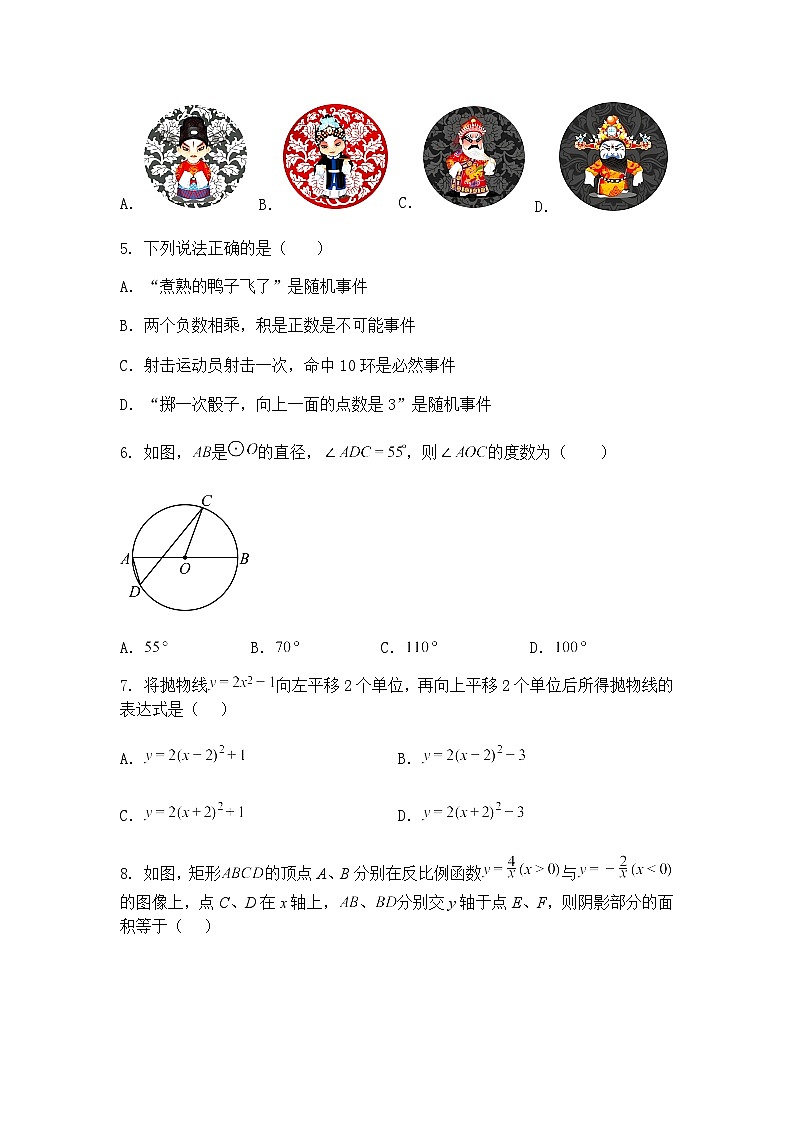2025年江苏省徐州市第三十四中学中考九年级下数学模拟试卷（含答案解析）第2页