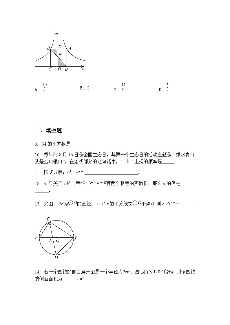 2025年江苏省徐州市第三十四中学中考九年级下数学模拟试卷（含答案解析）第3页