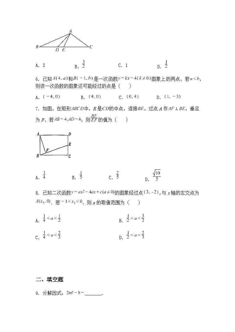 2025年陕西省咸阳市永寿县豆家中学中考考前模拟预测九年级下数学试题（含答案解析）第2页