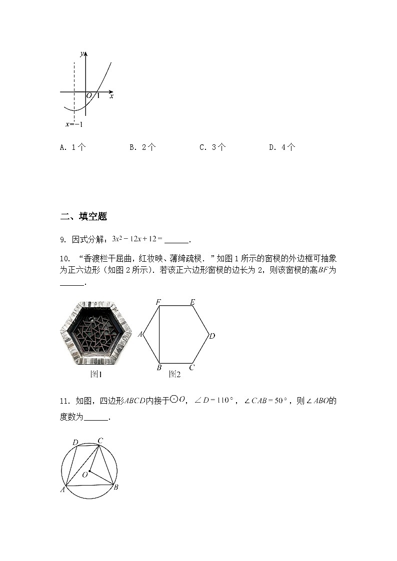 2025年陕西省咸阳市永寿县马坊中学中考第七次中考模拟九年级下数学试题（含答案解析）第3页