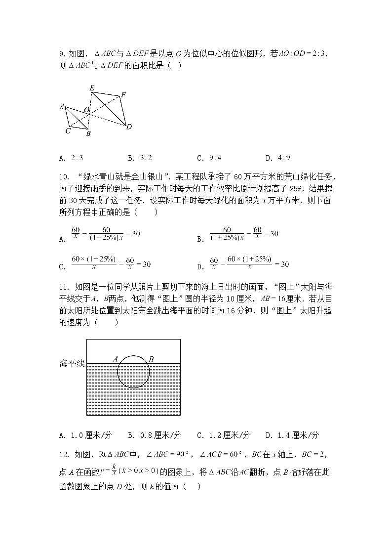 2025年广西壮族自治区贵港市港北区第二初级中学中考模拟预测九年级下数学试题（含答案解析）第3页