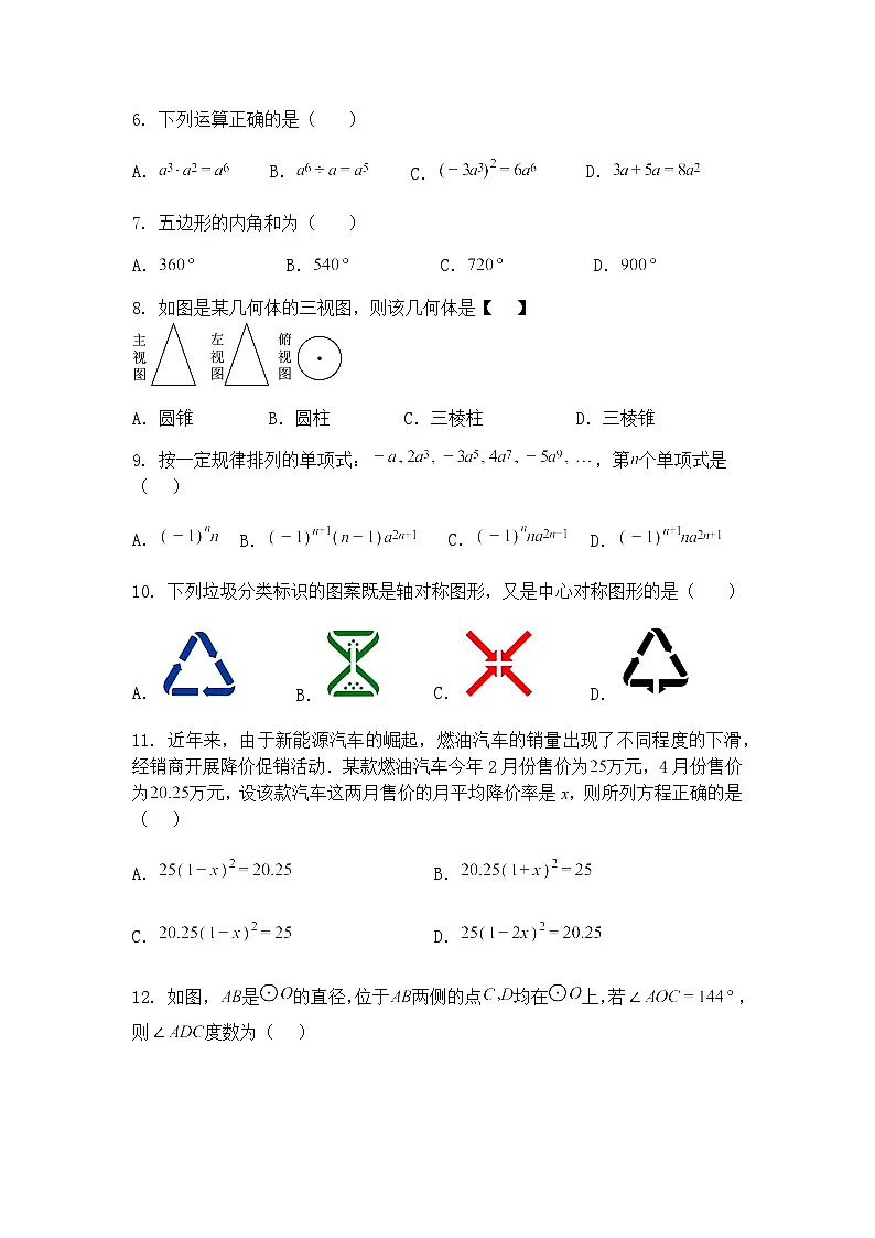 2025年云南省下关第一中学初中部中考九年级下数学模拟四模试题卷（含答案解析）第2页