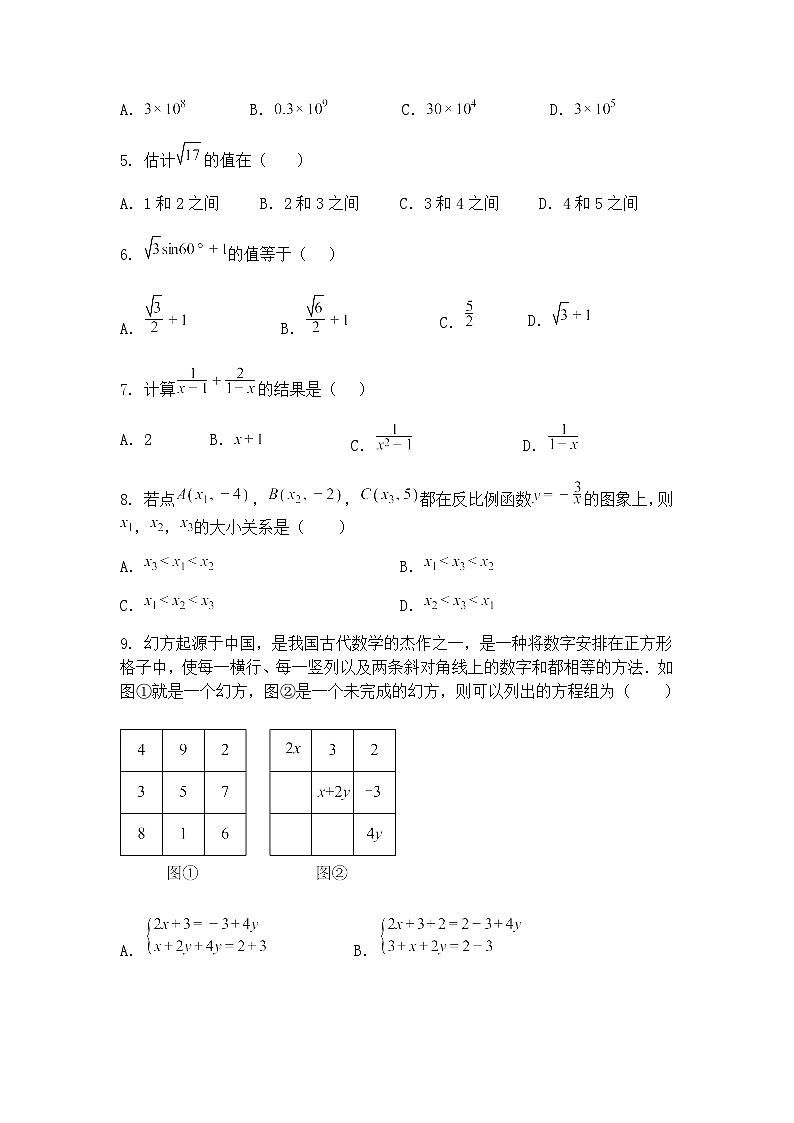 2025年天津市中新天津生态城第一中学九年级下中考第三次统练数学模拟试题（含答案解析）第2页