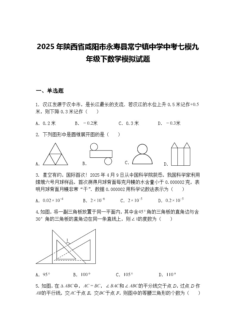2025年陕西省咸阳市永寿县常宁镇中学中考七模九年级下数学模拟试题（含答案解析）第1页