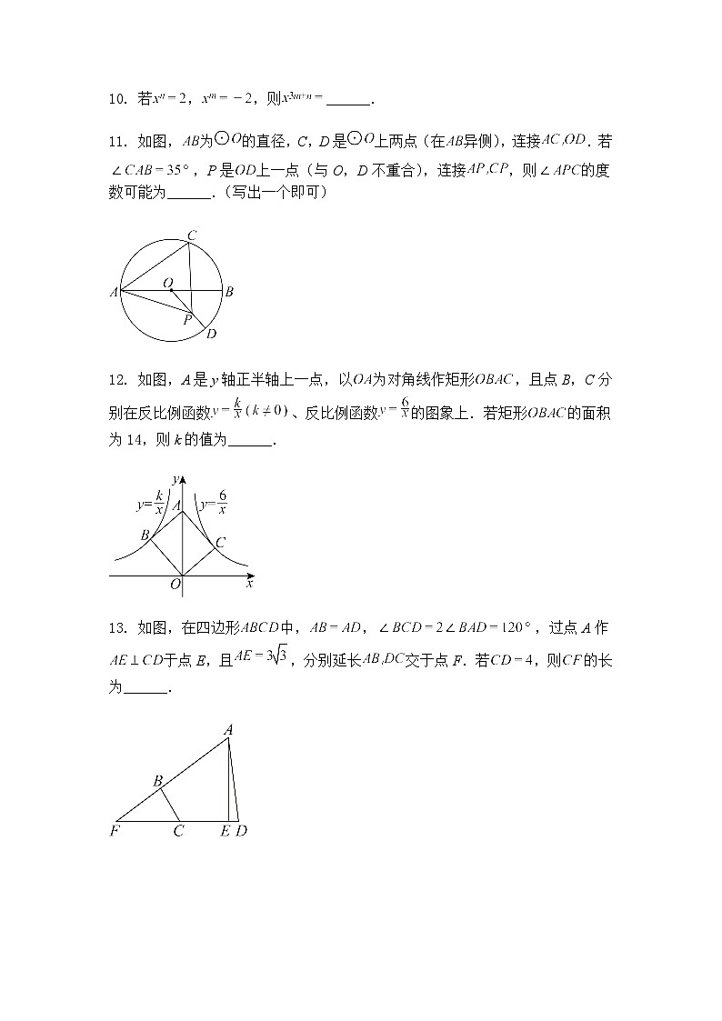 2025年陕西省咸阳市永寿县常宁镇中学中考七模九年级下数学模拟试题（含答案解析）第3页
