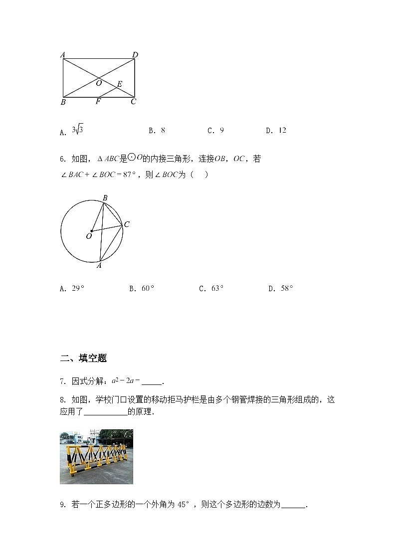 2025年吉林省吉林市第二十九中学第三次中考模拟九年级下数学试题（含答案解析）第2页