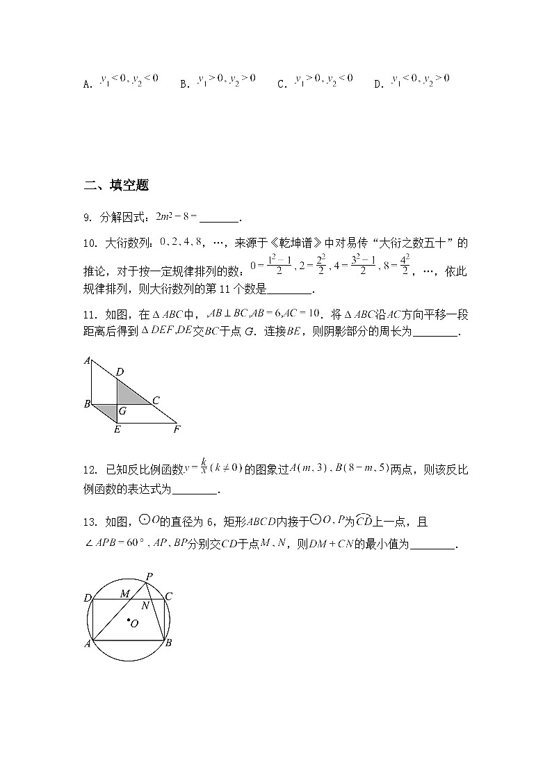 2025年陕西省咸阳市旬邑县郑家镇中学中考第六次模考九年级下数学模拟试题（含答案解析）第3页