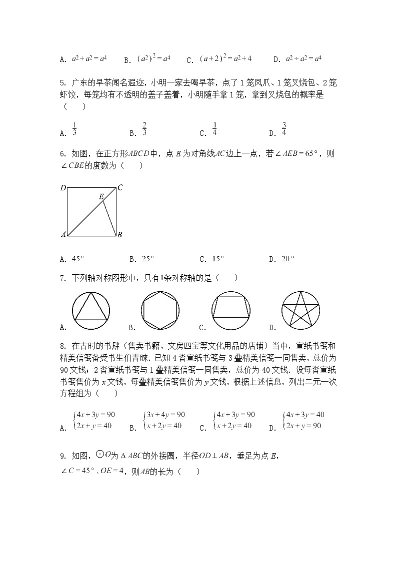 广东省东莞市石碣新民学校2025年中考九年级下数学模拟原创信息卷(七)（含答案解析）第2页