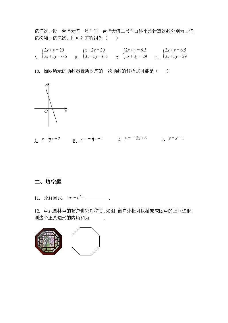 广东省东莞市石碣新民学校2025年中考九年级下数学模拟原创信息卷(四)（含答案解析）第3页