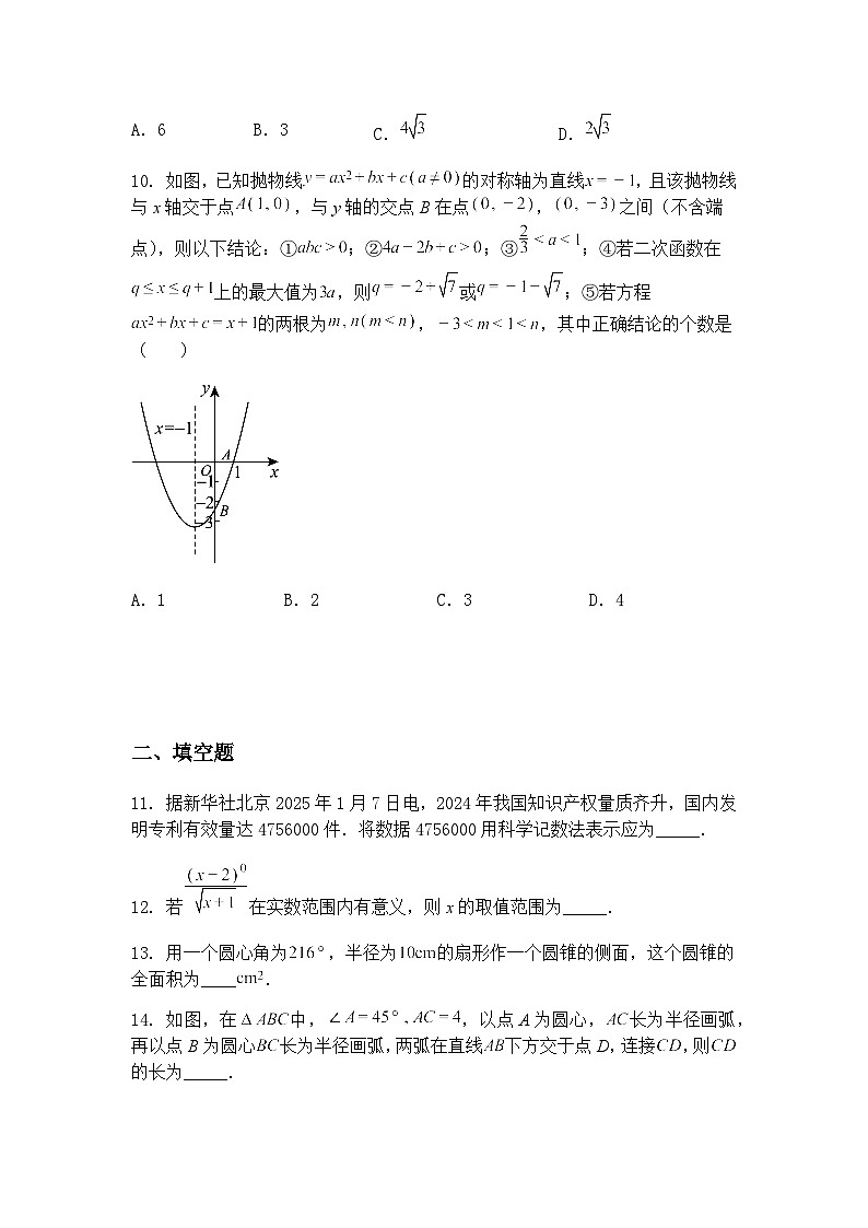 2025年黑龙江省齐齐哈市第二十八中学九年级下中考模拟测试数学试卷（含答案解析）第3页