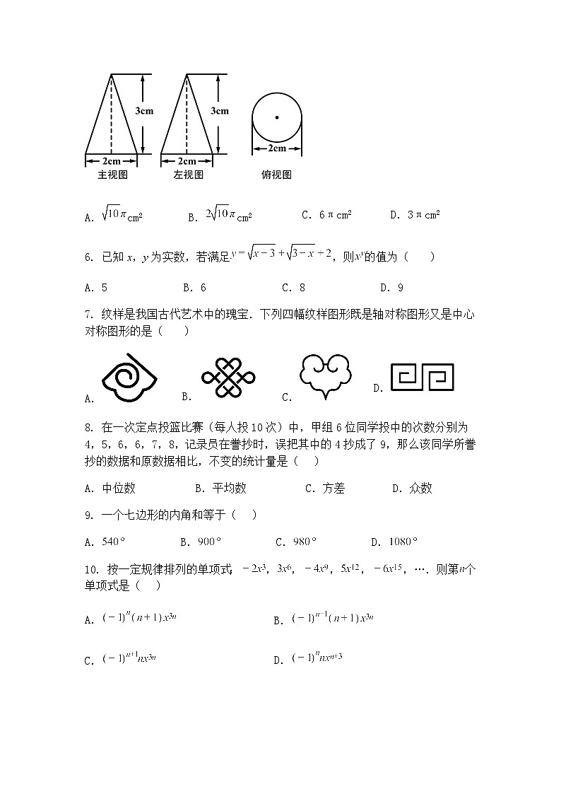 2025年云南省临沧地区中学中考适应性考试九年级下数学模拟试题（含答案解析）第2页