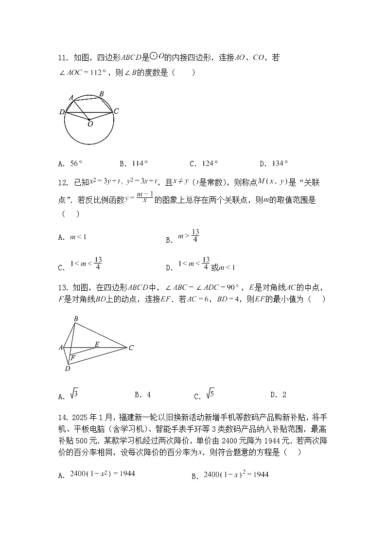 2025年云南省临沧地区中学中考适应性考试九年级下数学模拟试题（含答案解析）第3页