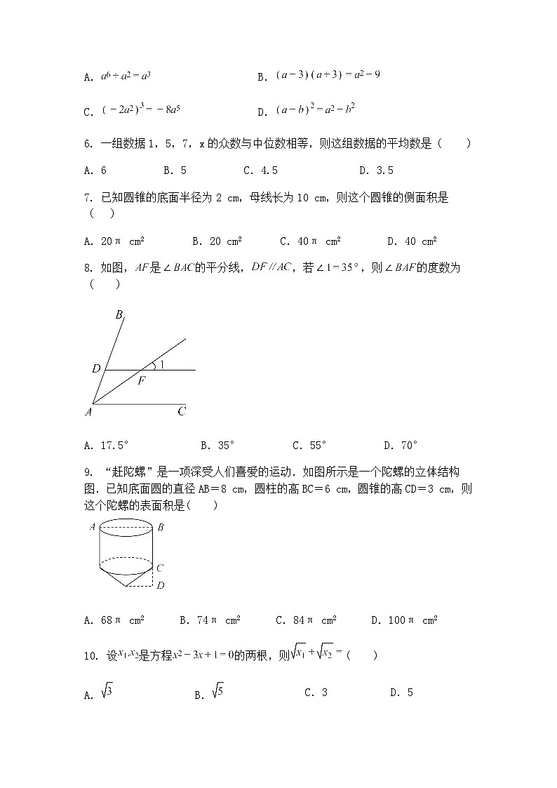 2025年四川省泸州十五中学校中考九年级下数学模拟试卷-（含答案解析）第2页