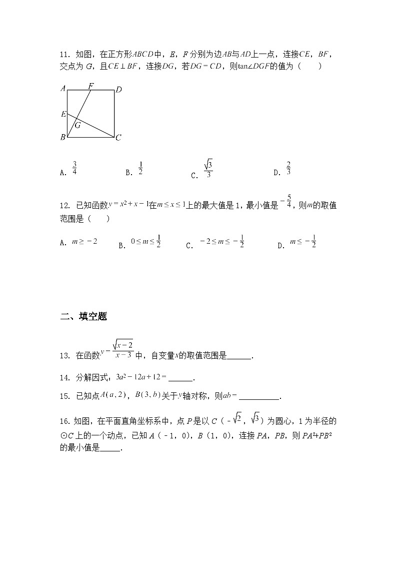 2025年四川省泸州十五中学校中考九年级下数学模拟试卷-（含答案解析）第3页