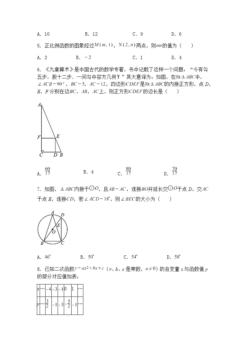 2025年陕西省西安市航天城第二中学中考九年级下数学模拟四模试卷（含答案解析）第2页