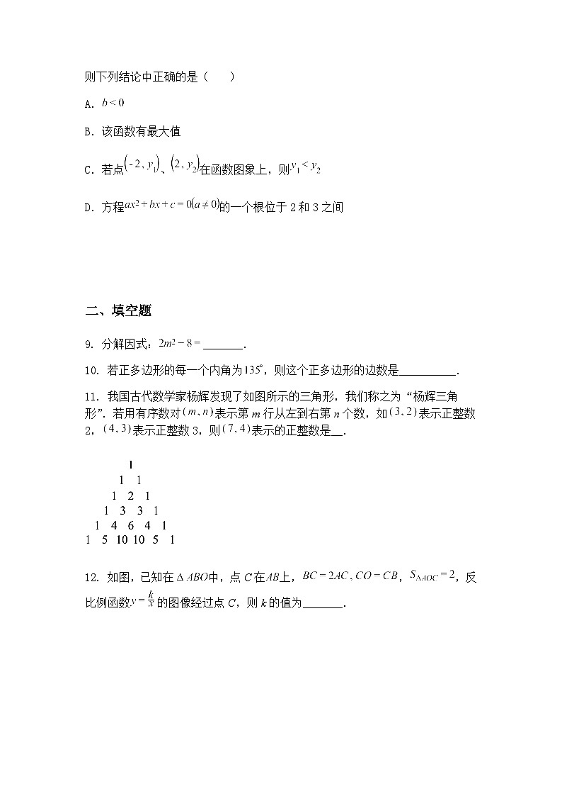 2025年陕西省西安市航天城第二中学中考九年级下数学模拟四模试卷（含答案解析）第3页