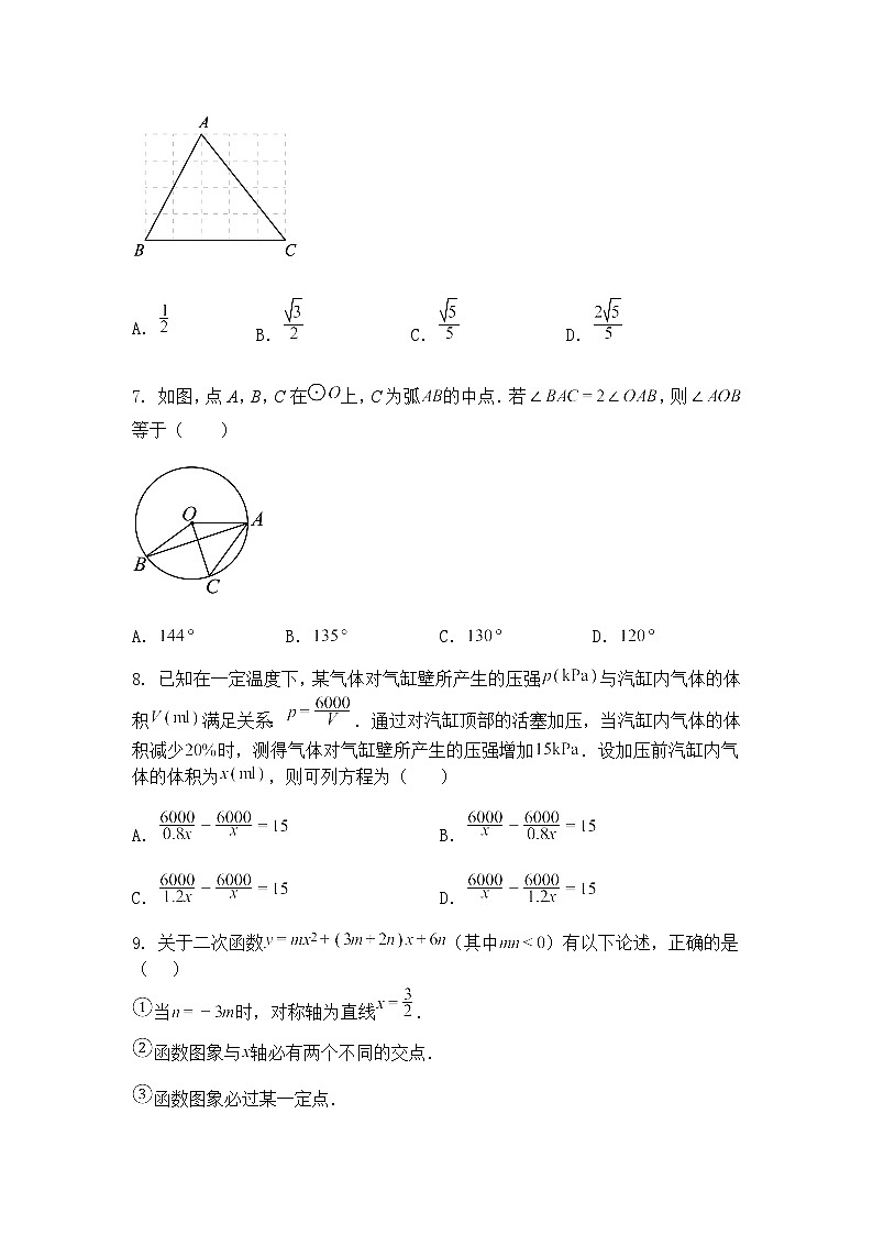 2024年浙江省宁波市余姚市高风中学中考九年级下数学模拟四模试卷（含答案解析）第2页