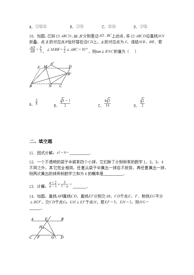 2024年浙江省宁波市余姚市高风中学中考九年级下数学模拟四模试卷（含答案解析）第3页