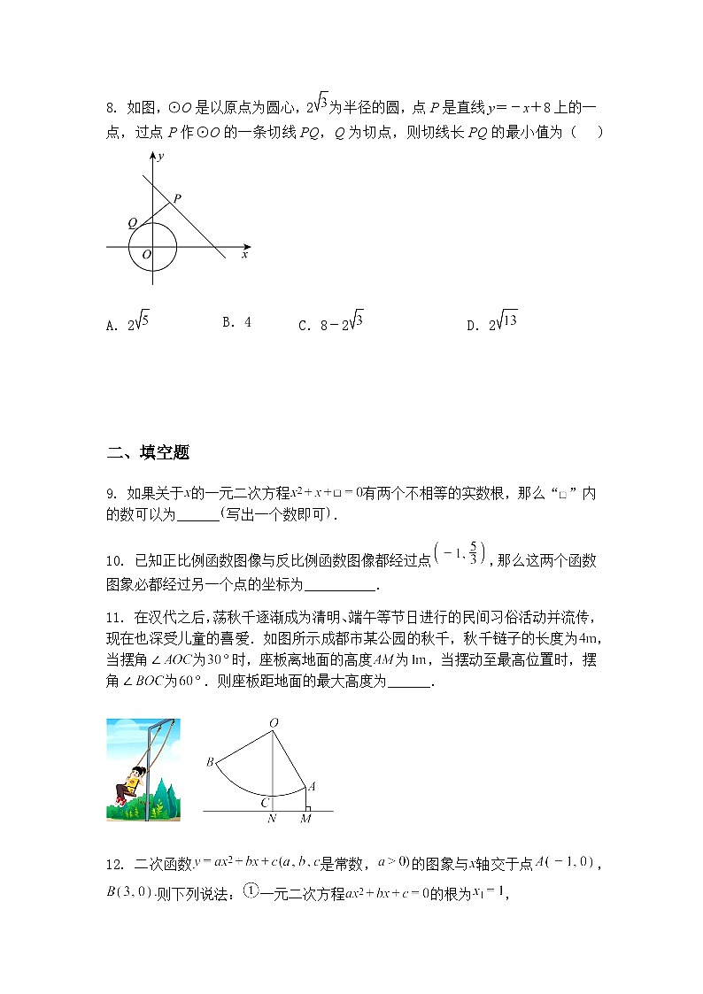 2025年内蒙古巴彦淖尔市临河区第二中学中考九年级下数学模拟四模试题（含答案解析）第3页