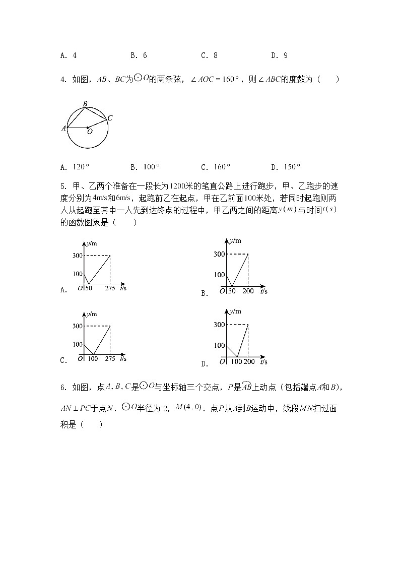 2025年江苏省镇江市丹阳市第三中学九年级下数学中考模拟卷（含答案解析）第2页