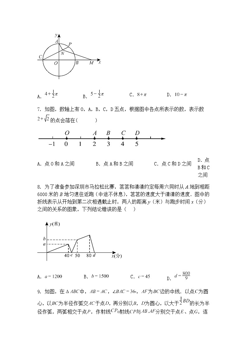 2025年江苏省镇江市丹阳市第三中学九年级下数学中考模拟卷（含答案解析）第3页