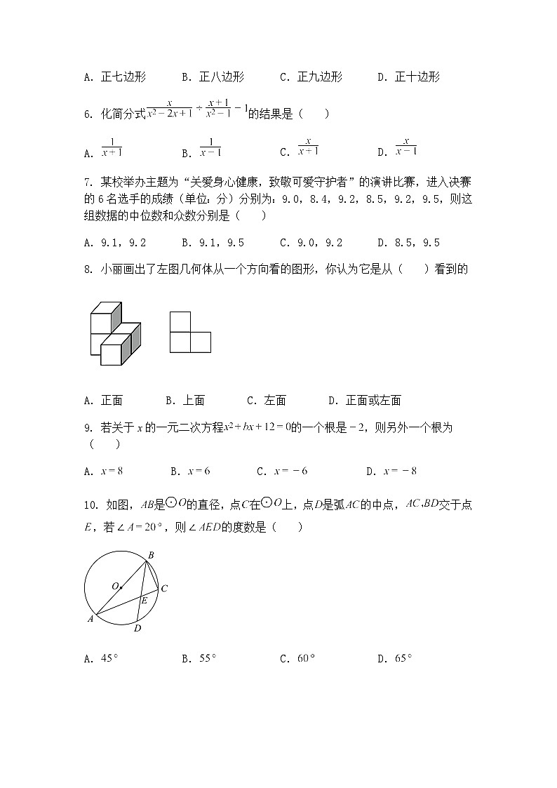 2025年四川省眉山市东坡区苏洵初级中学中考九年级下数学模拟试卷6（含答案解析）第2页