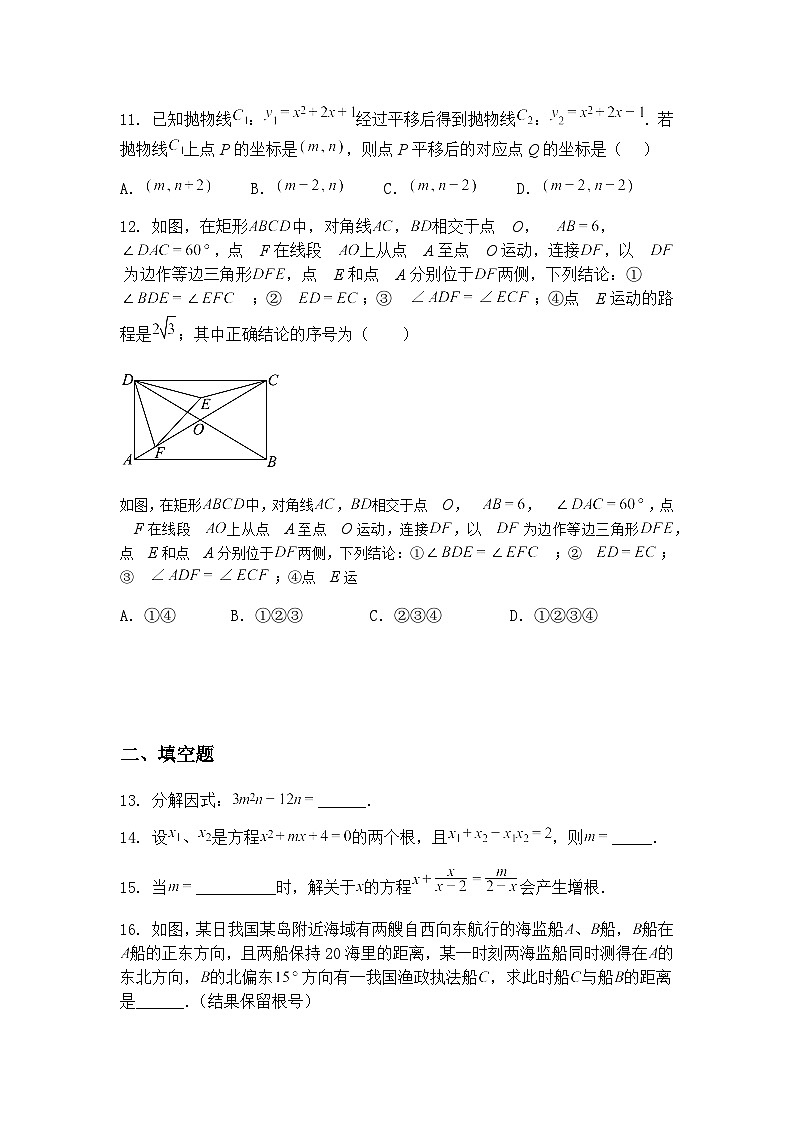 2025年四川省眉山市东坡区苏洵初级中学中考九年级下数学模拟试卷6（含答案解析）第3页