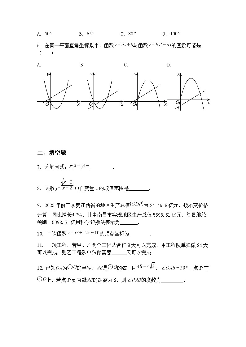 2025年江西省宜春市樟树市樟树第二中学中考模拟九年级下数学试题（含答案解析）第2页