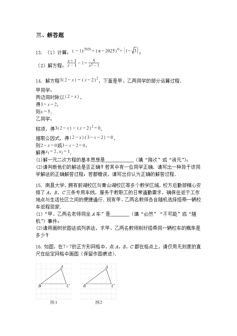 2025年江西省宜春市樟树市樟树第二中学中考模拟九年级下数学试题（含答案解析）第3页