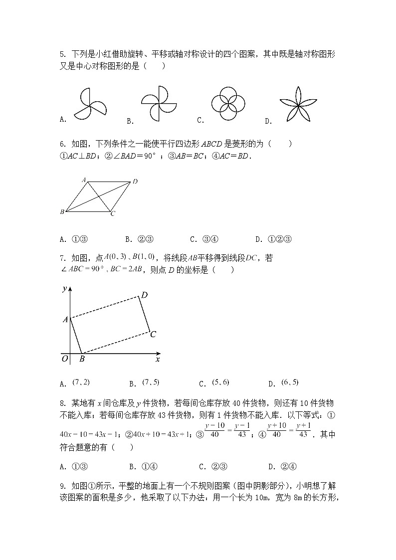 辽宁省凌海市第二初级中学2025年九年级下中考复习数学模拟第一次学情检测（含答案解析）第2页