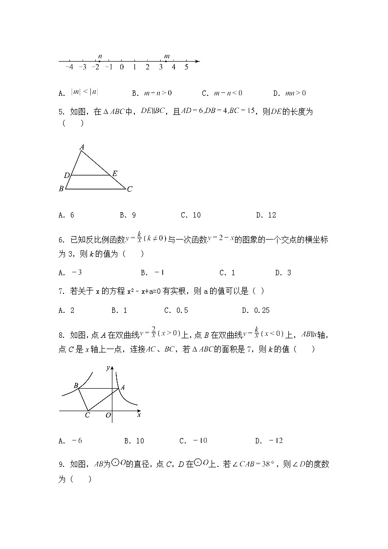 2025年辽宁省朝阳市第四中学中考九年级下数学模拟零模试卷（含答案解析）第2页