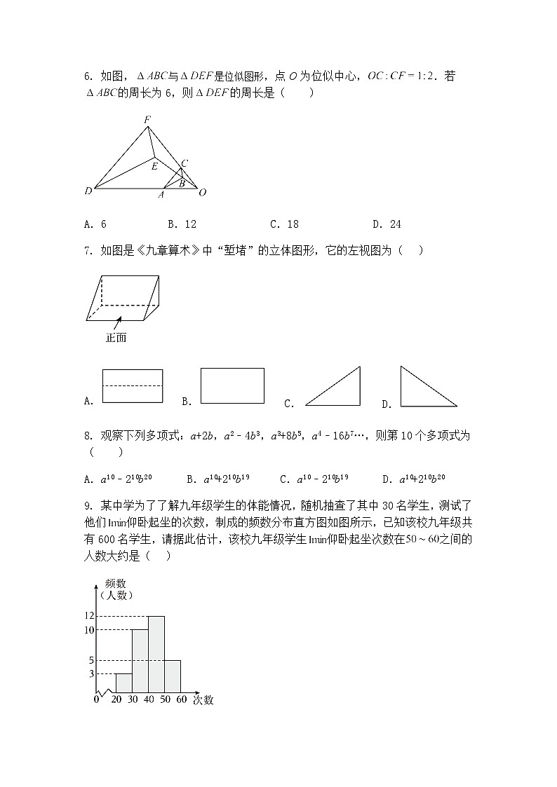 2024年云南省云南民族大学附属中学中考九年级下数学模拟试卷（含答案解析）第2页