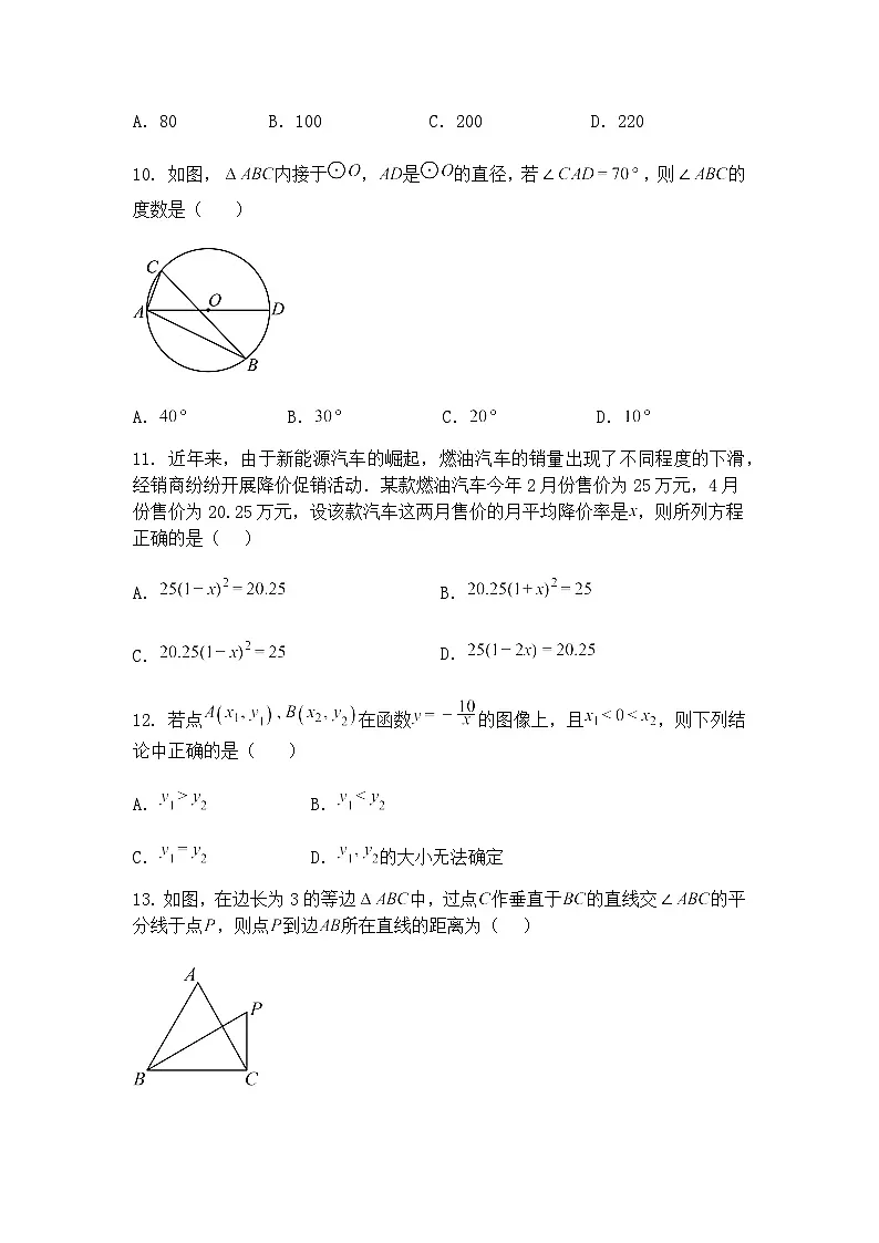 2024年云南省云南民族大学附属中学中考九年级下数学模拟试卷（含答案解析）第3页