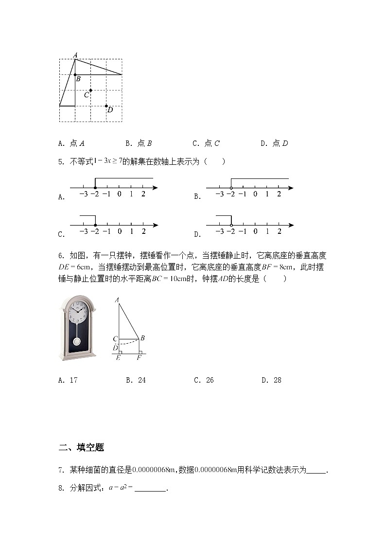 2025年吉林省吉林市第九中学九年级下中考数学模拟试题（含答案解析）第2页