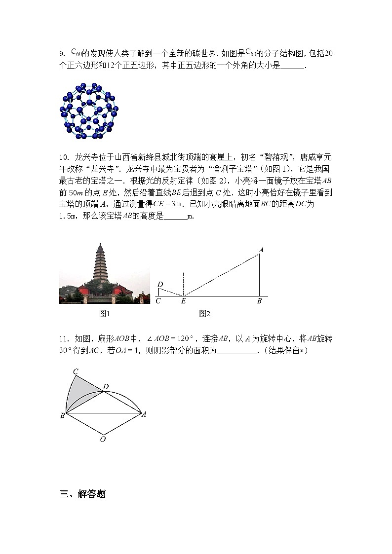 2025年吉林省吉林市第九中学九年级下中考数学模拟试题（含答案解析）第3页