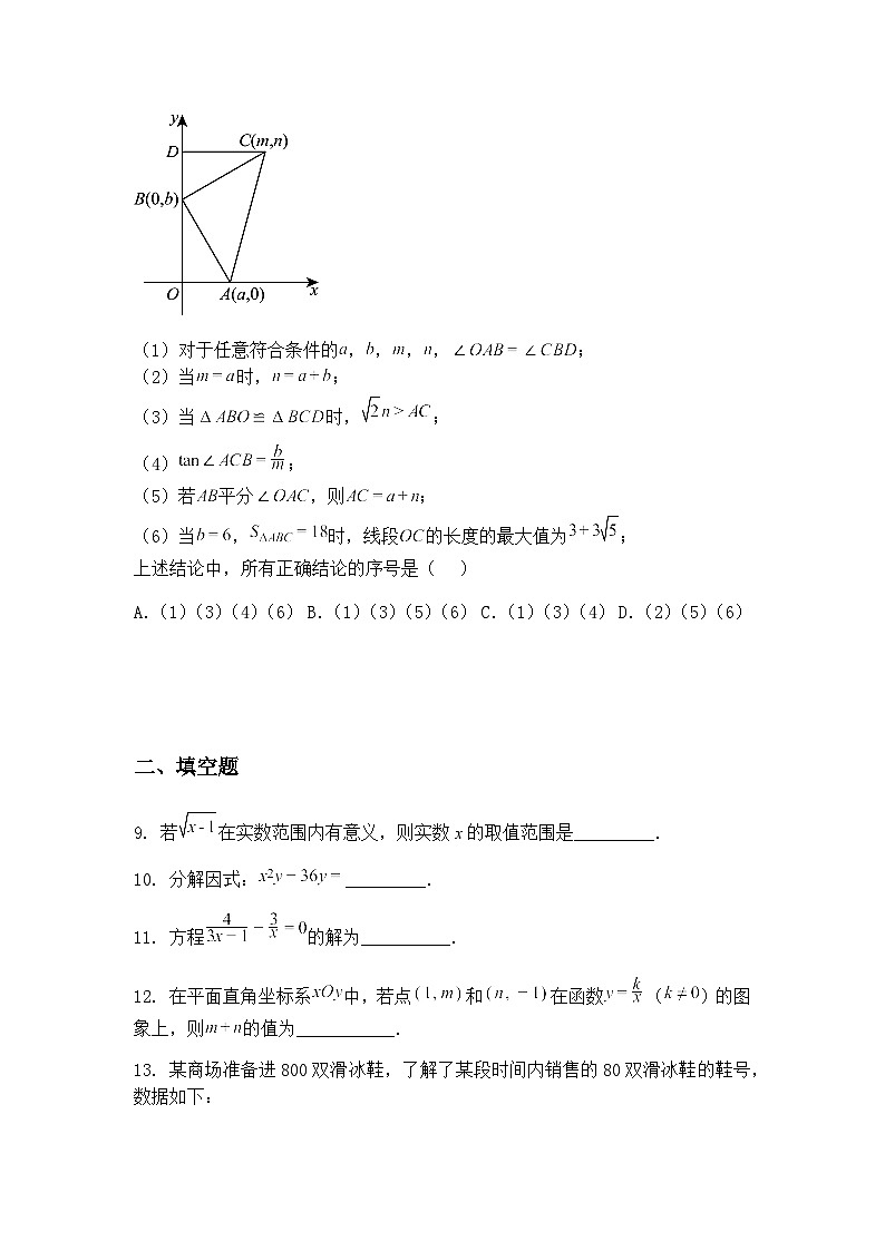 北京市三帆中学2024—2025学年下学期九年级下中考数学模拟零模试卷（含答案解析）第3页
