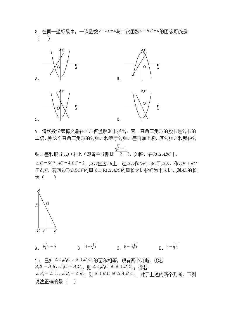 2025年浙江省杭州市建德市新安江第三初级中学九年级下中考模拟数学试卷（校五模）（含答案解析）第3页