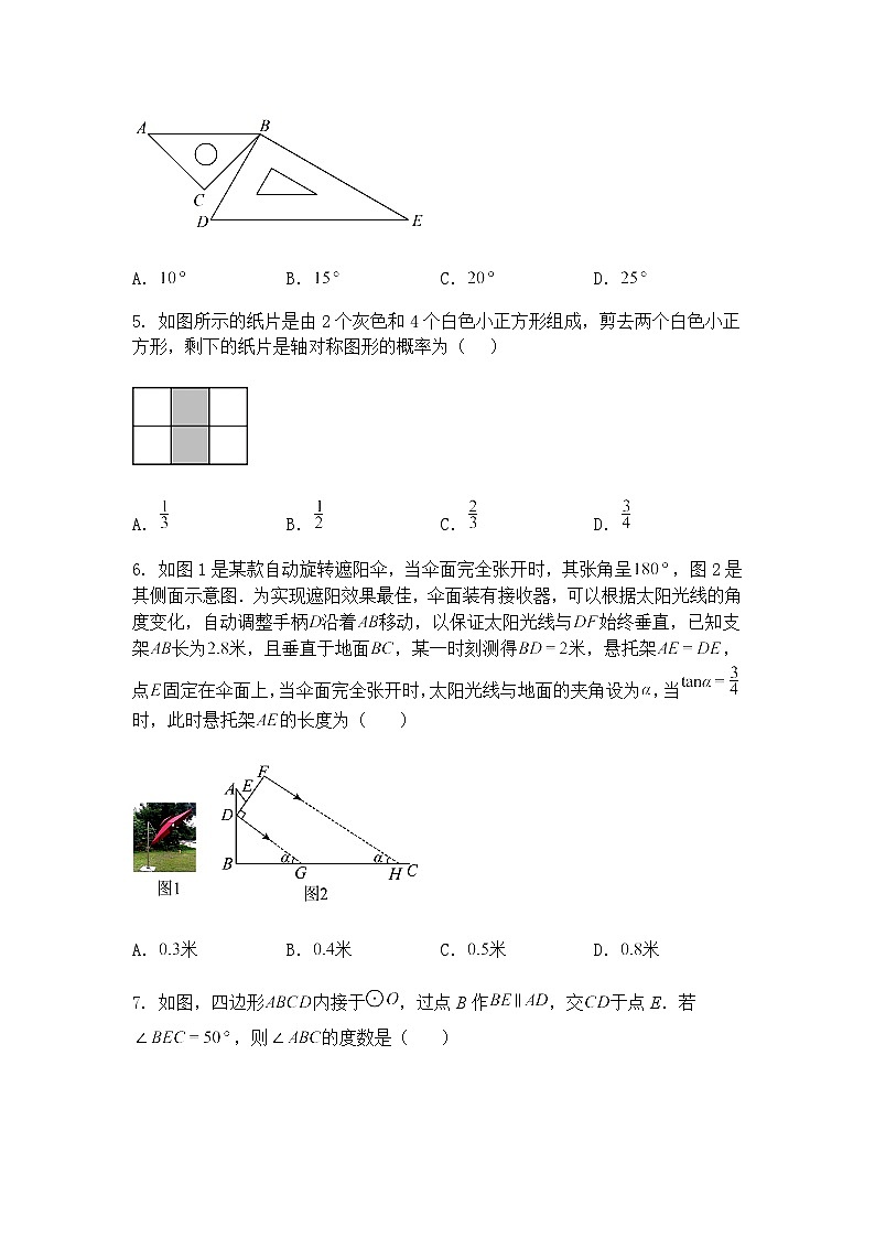 四川省达州市通川区第七中学校2024-2025学年九年级下中考数学模拟试题（含答案解析）第2页