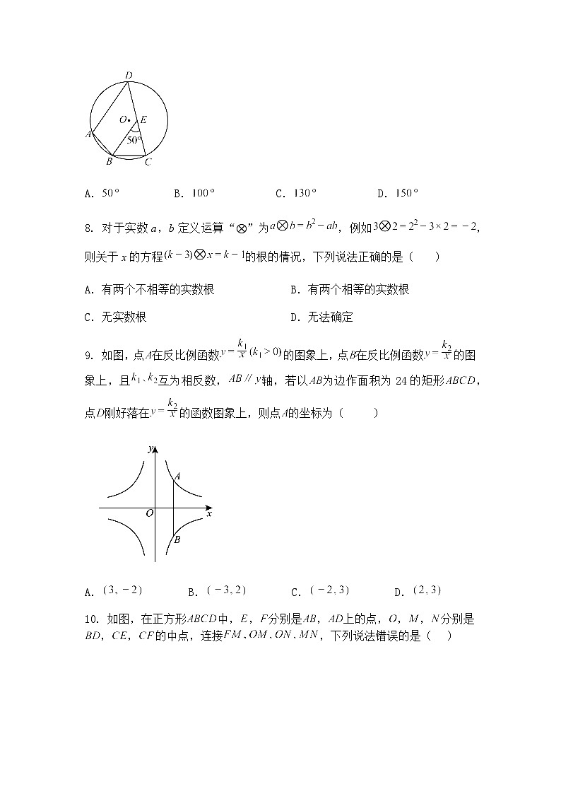 四川省达州市通川区第七中学校2024-2025学年九年级下中考数学模拟试题（含答案解析）第3页