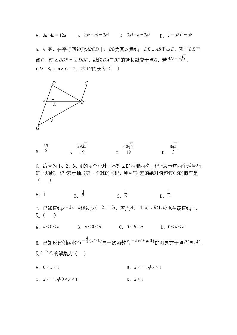 2025年安徽省合肥市第二十九中学中考模拟九年级下数学试卷（含答案解析）第2页