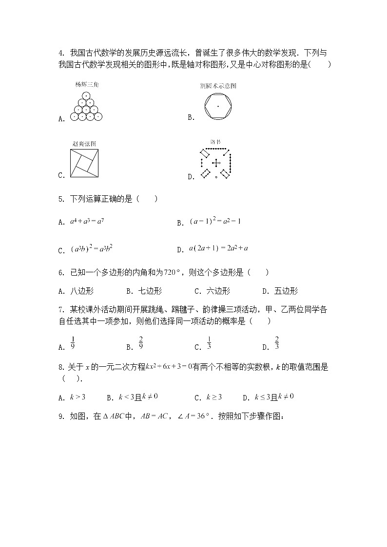 山东省济南市济南育才中学中考九年级下数学第三次模拟考试（含答案解析）第2页