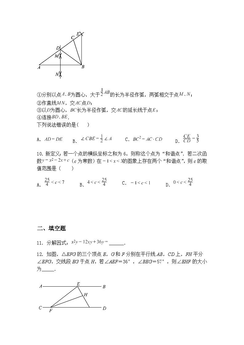 山东省济南市济南育才中学中考九年级下数学第三次模拟考试（含答案解析）第3页