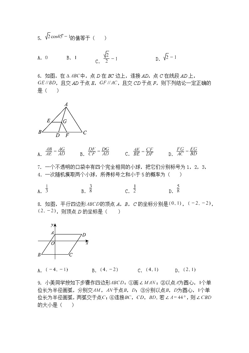 2025年天津市东丽区天津市第二耀华中学九年级下中考模拟预测数学试题（含答案解析）第2页